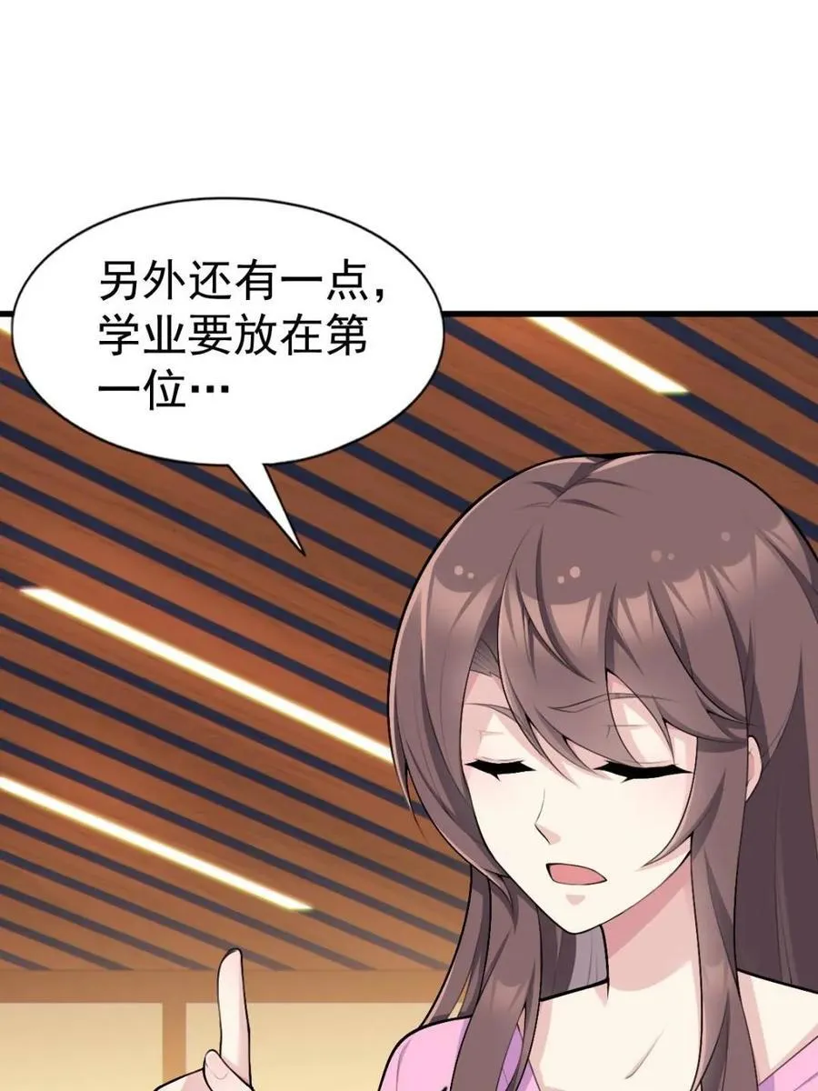 第77话 ：美姬的愿望 第93页