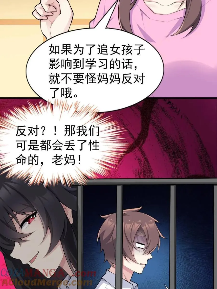 第77话 ：美姬的愿望 第94页