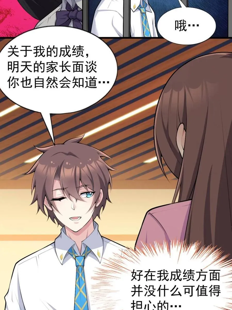 第77话 ：美姬的愿望 第95页