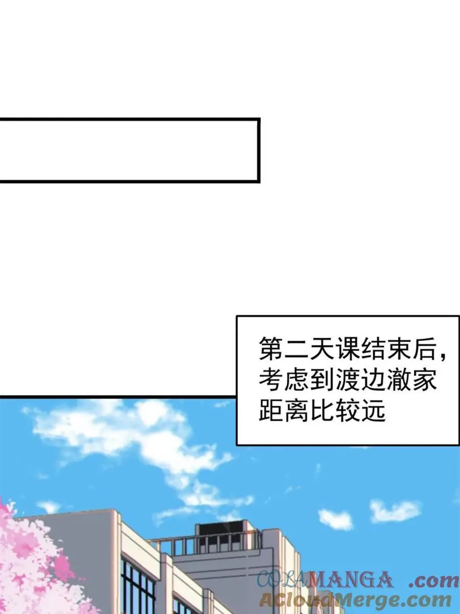 第78话 ：渡边澈的母亲很愉快 第4页