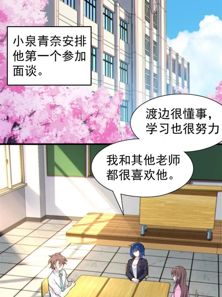 第78话 ：渡边澈的母亲很愉快 第5页