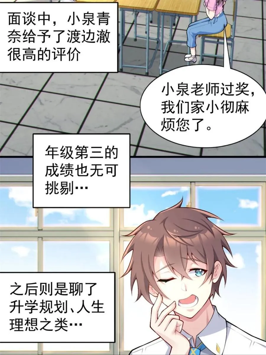 第78话 ：渡边澈的母亲很愉快 第6页