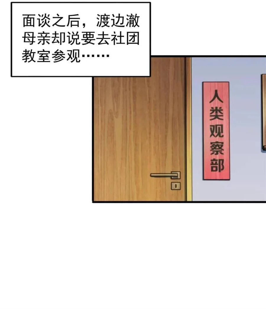 第78话 ：渡边澈的母亲很愉快 第8页