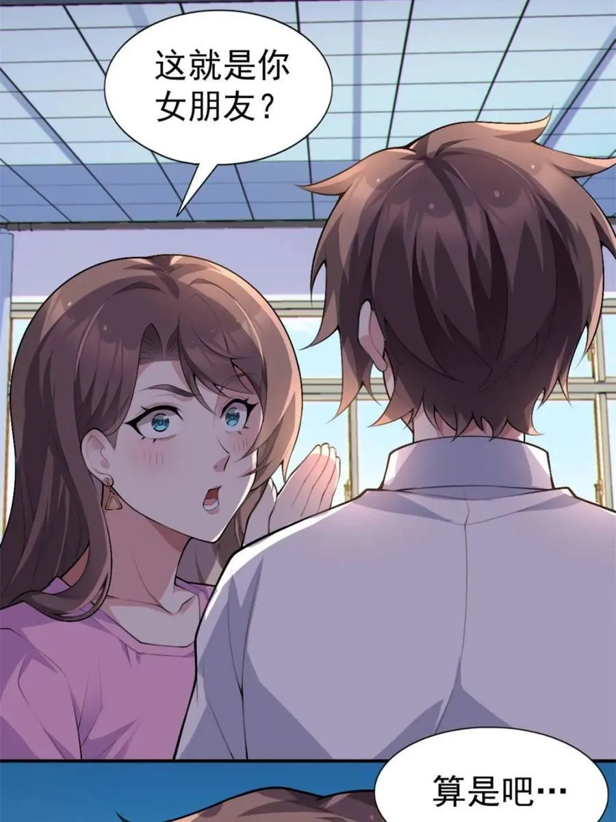 第78话 ：渡边澈的母亲很愉快 第11页