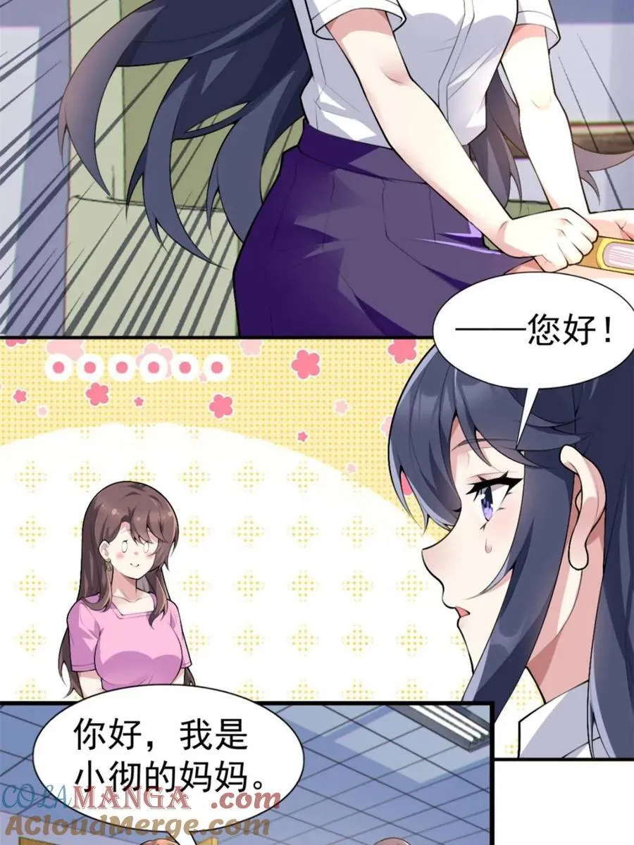 第78话 ：渡边澈的母亲很愉快 第13页