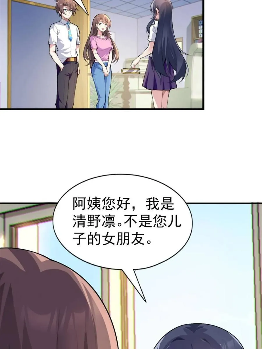 第78话 ：渡边澈的母亲很愉快 第14页