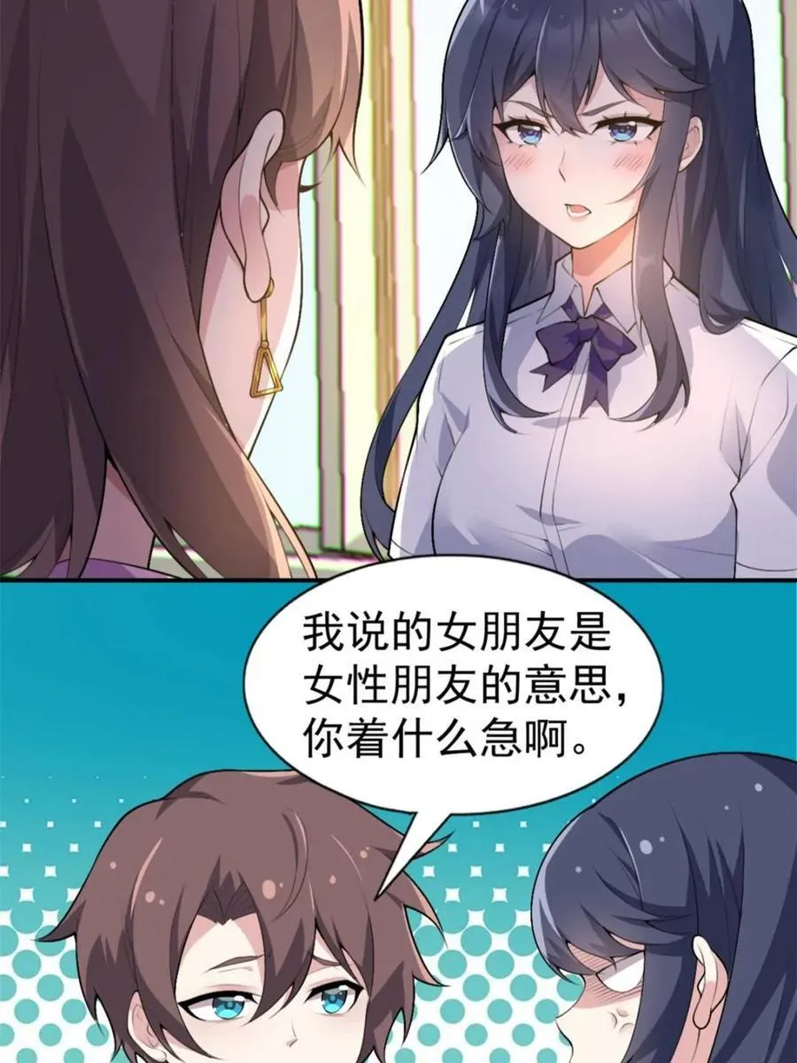 第78话 ：渡边澈的母亲很愉快 第15页