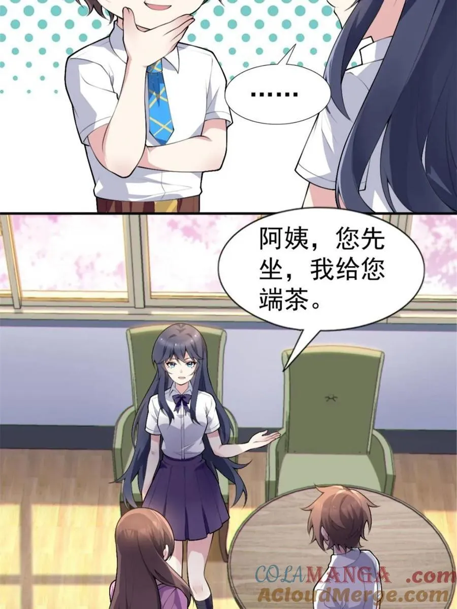 第78话 ：渡边澈的母亲很愉快 第16页