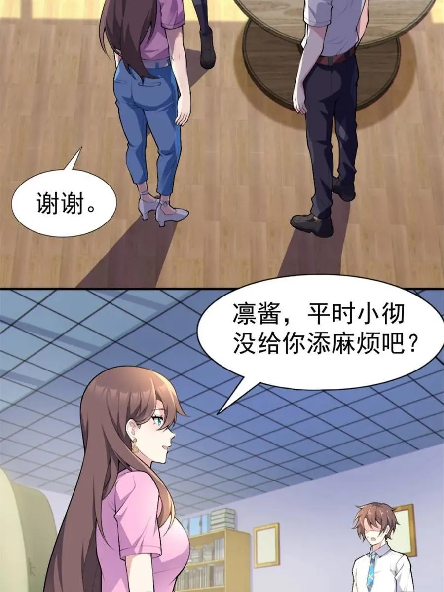 第78话 ：渡边澈的母亲很愉快 第17页