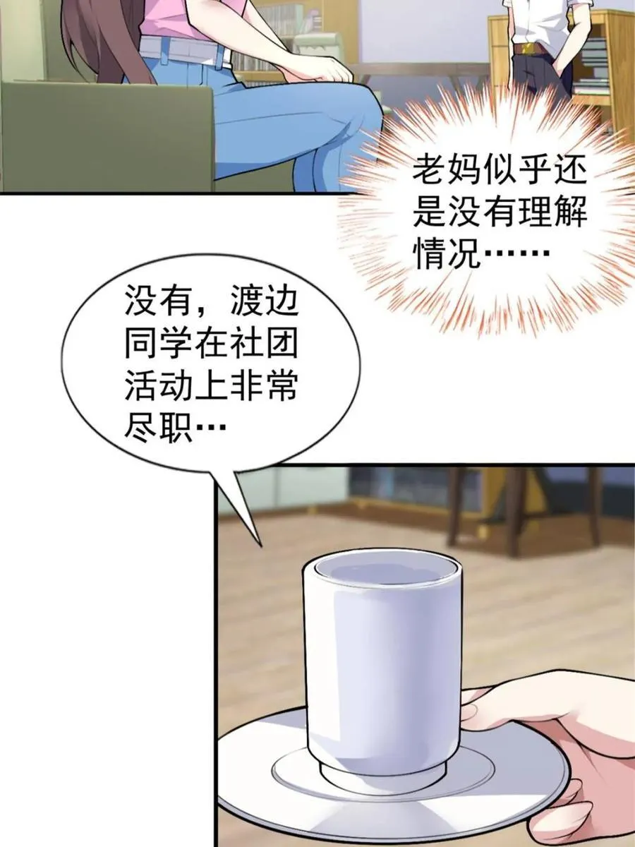 第78话 ：渡边澈的母亲很愉快 第18页