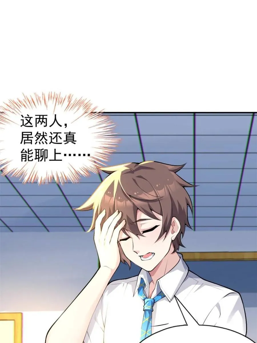 第78话 ：渡边澈的母亲很愉快 第21页