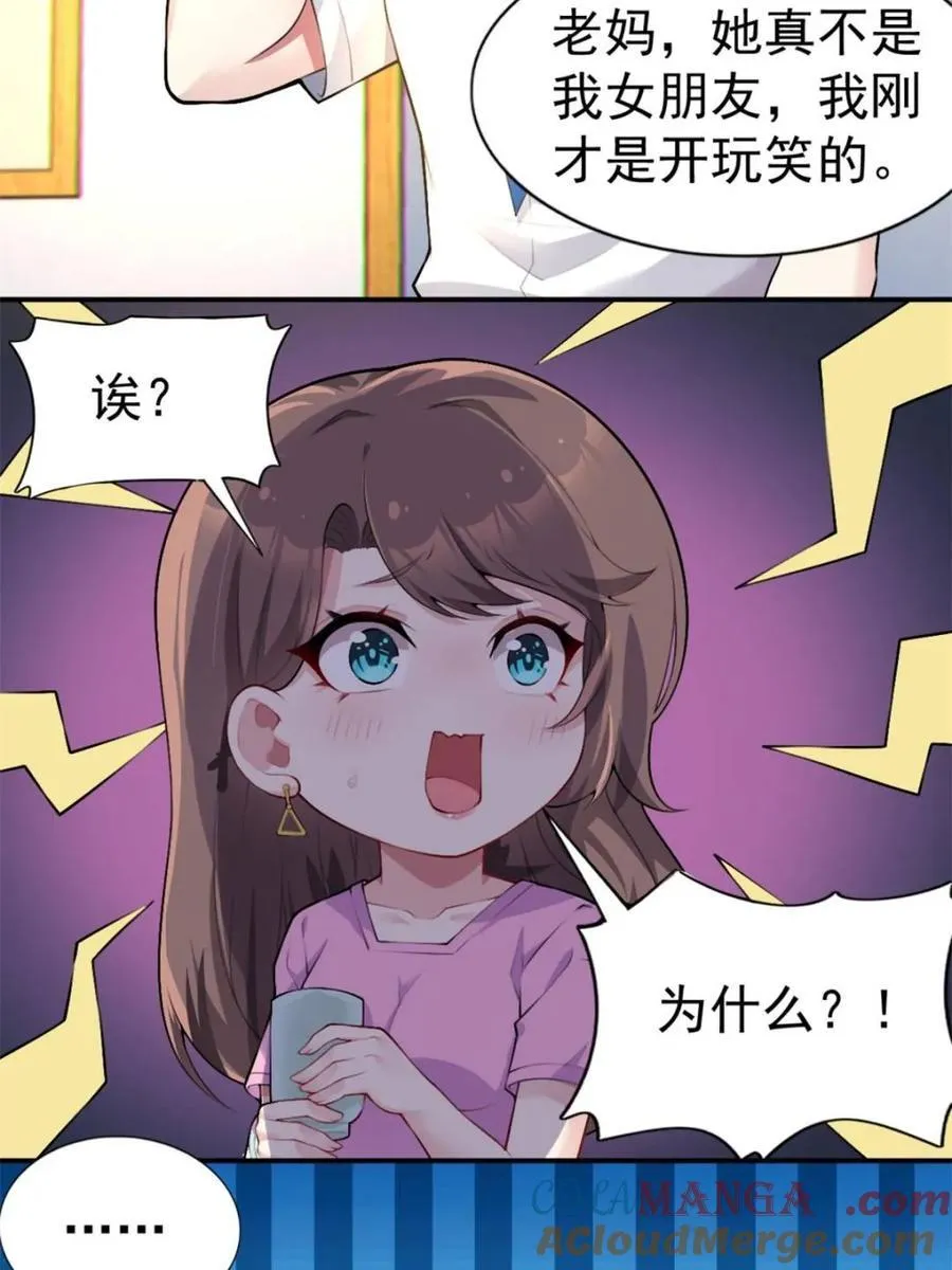 第78话 ：渡边澈的母亲很愉快 第22页