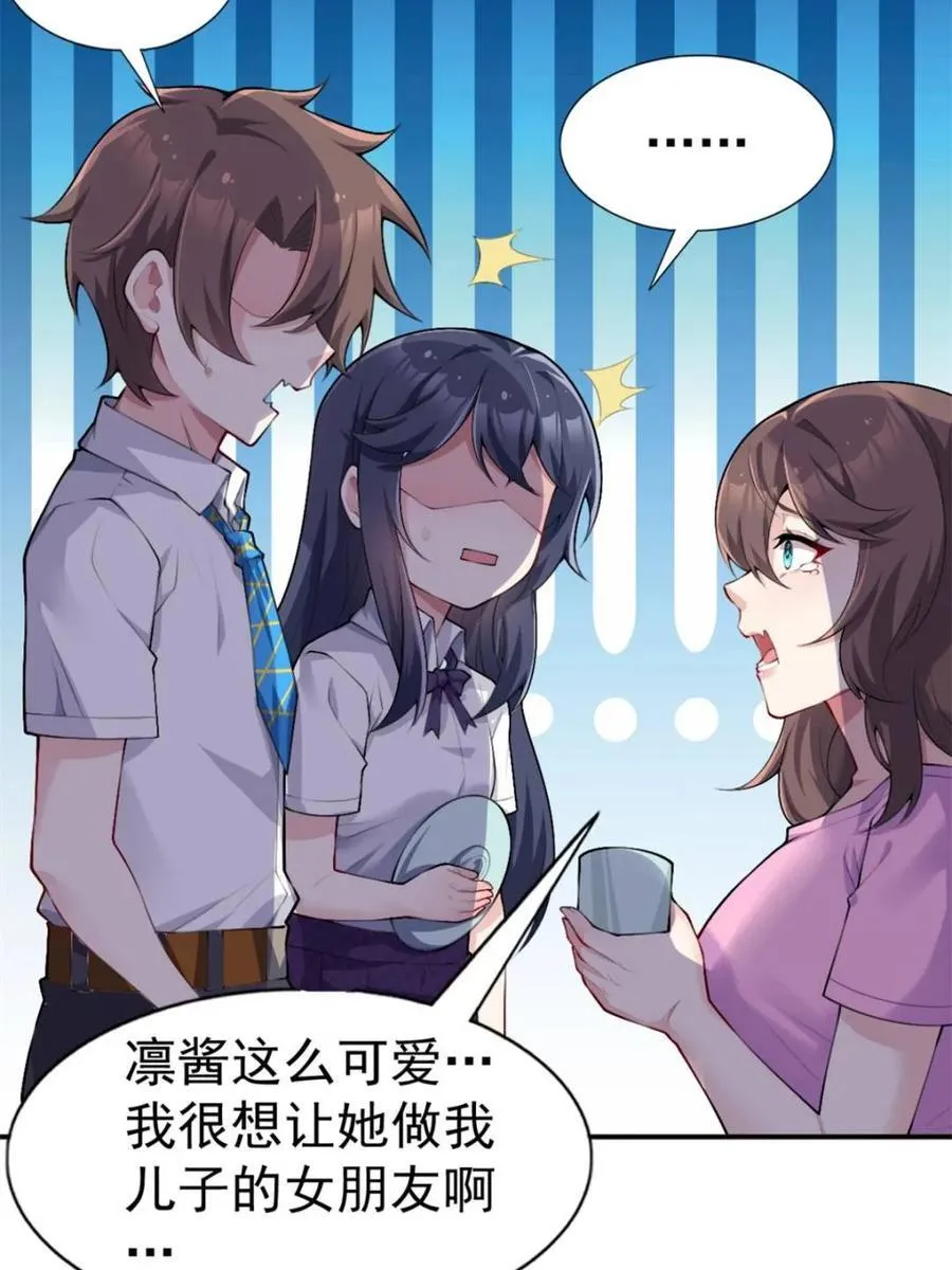 第78话 ：渡边澈的母亲很愉快 第23页