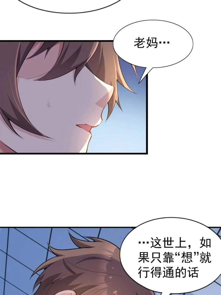 第78话 ：渡边澈的母亲很愉快 第24页