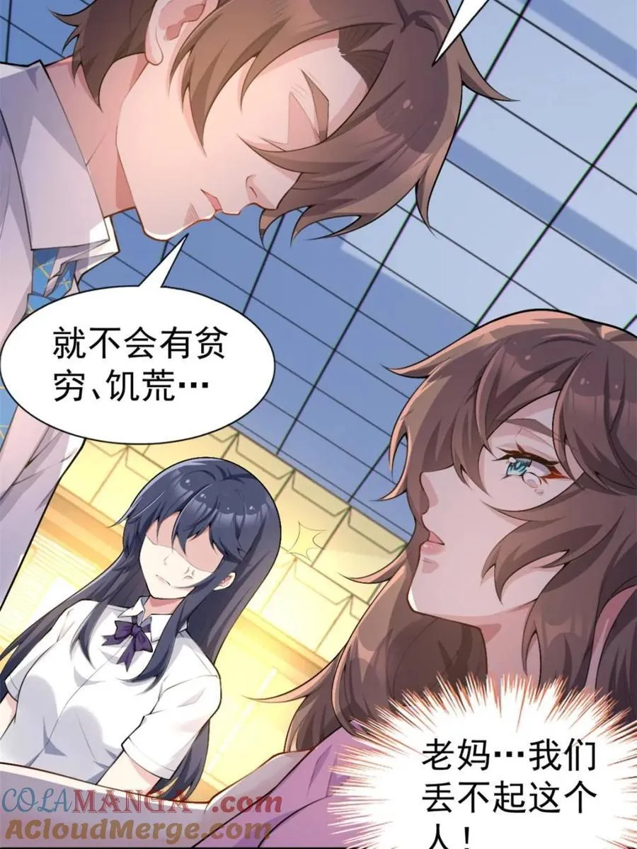 第78话 ：渡边澈的母亲很愉快 第25页