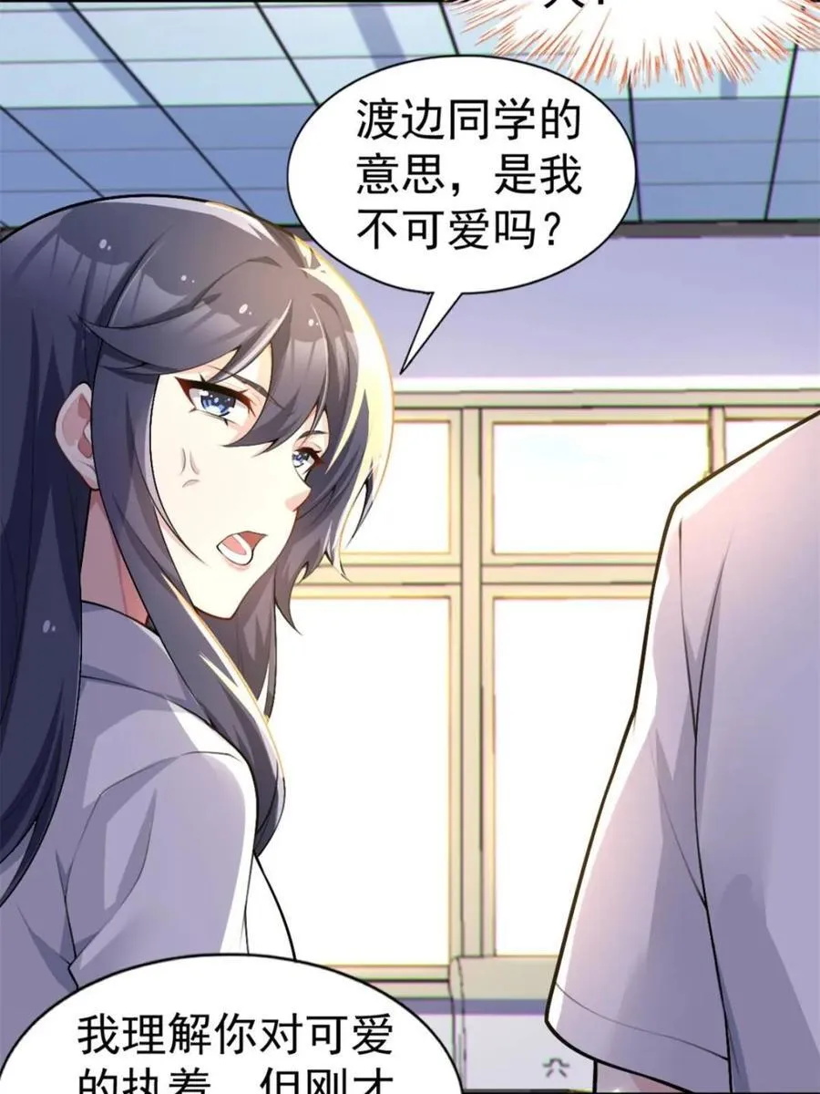 第78话 ：渡边澈的母亲很愉快 第26页