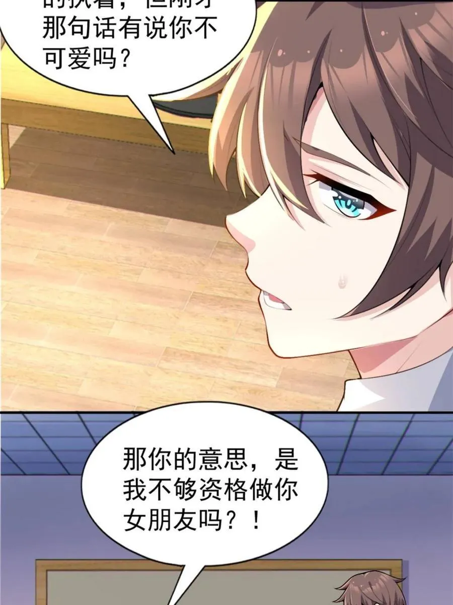 第78话 ：渡边澈的母亲很愉快 第27页