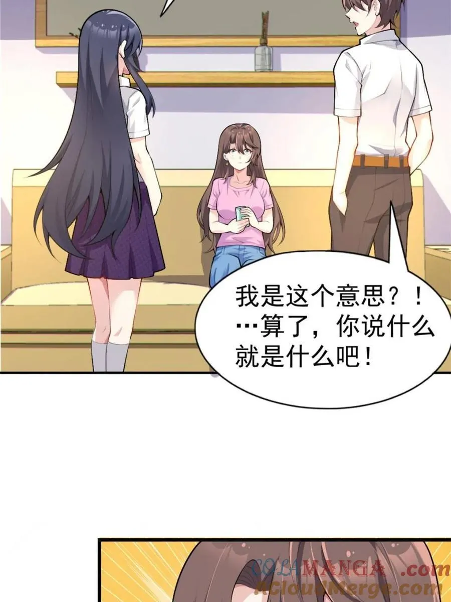 第78话 ：渡边澈的母亲很愉快 第28页