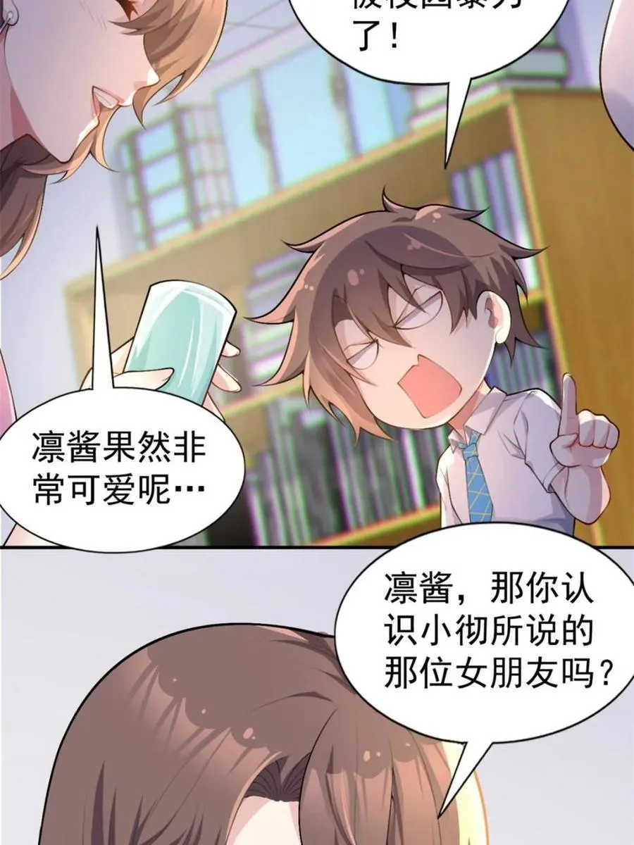 第78话 ：渡边澈的母亲很愉快 第30页
