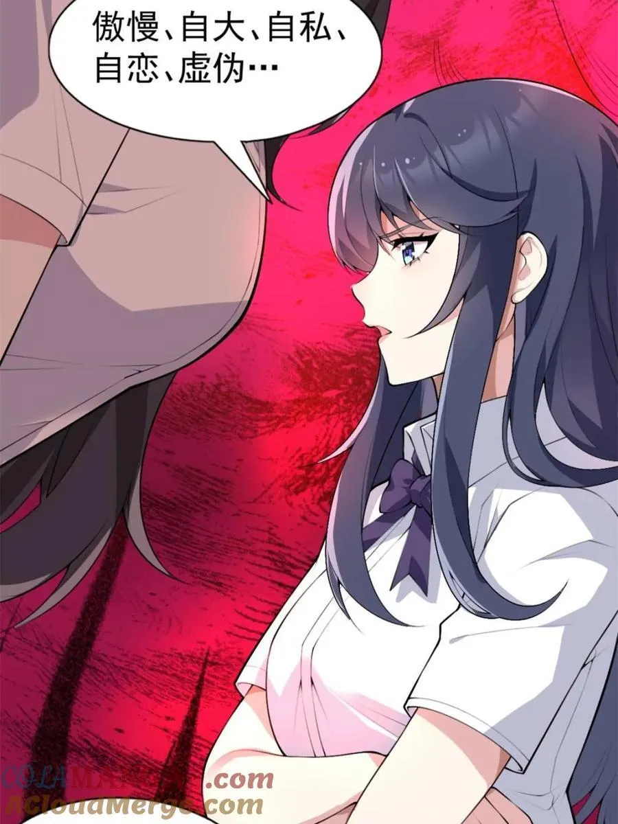 第78话 ：渡边澈的母亲很愉快 第34页
