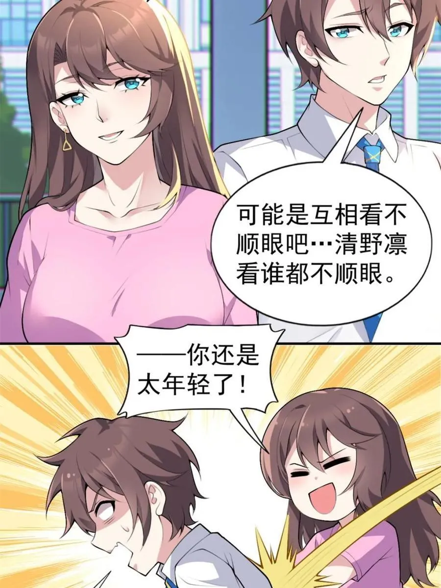 第78话 ：渡边澈的母亲很愉快 第39页