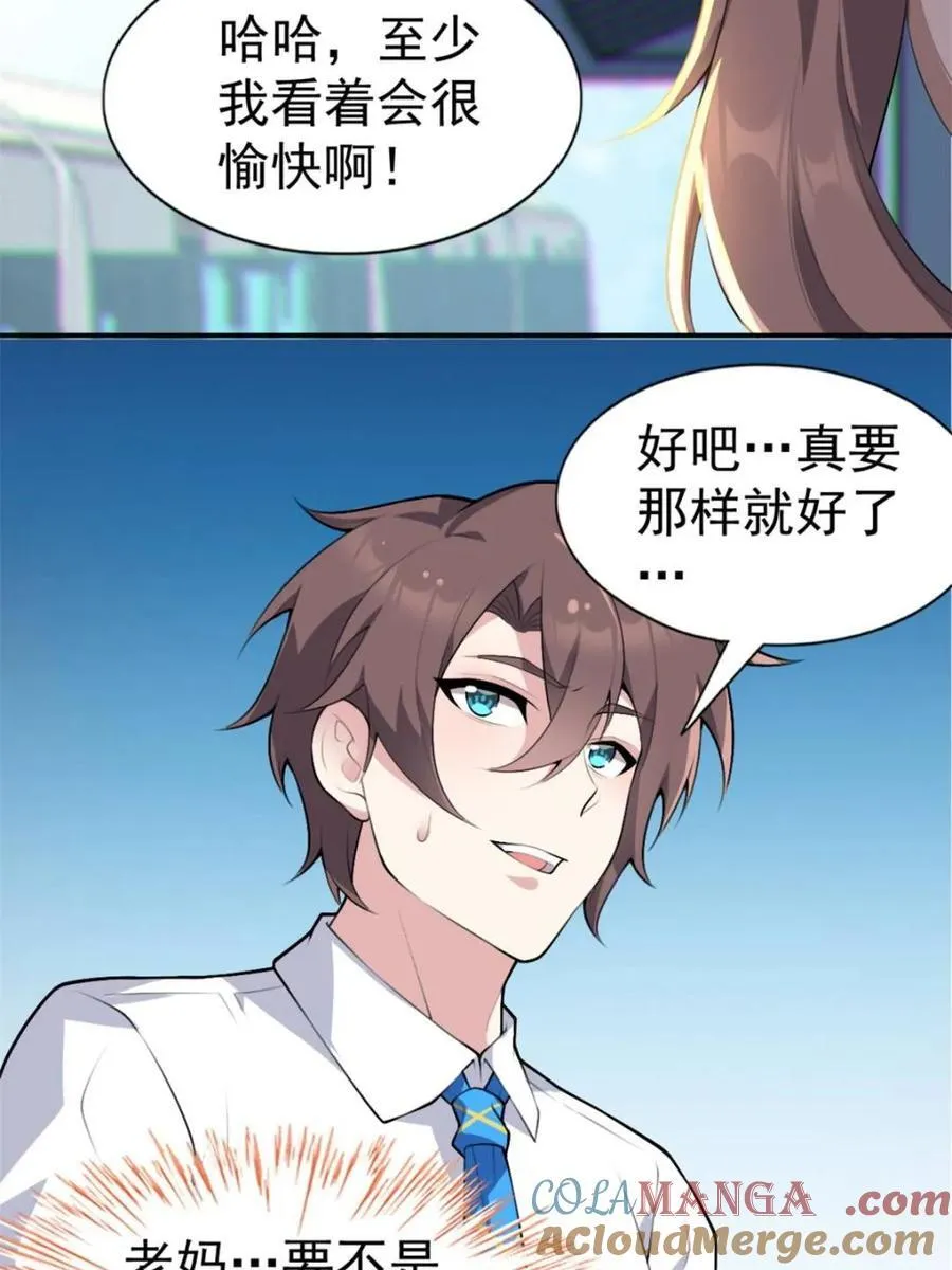 第78话 ：渡边澈的母亲很愉快 第43页