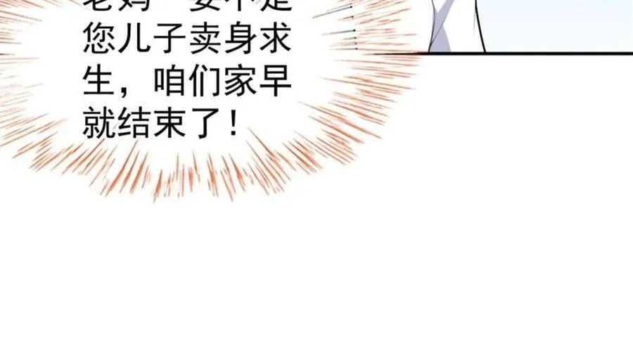 第78话 ：渡边澈的母亲很愉快 第44页