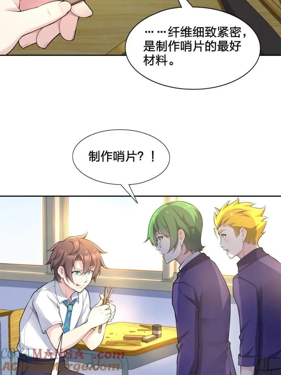 第78话 ：渡边澈的母亲很愉快 第46页