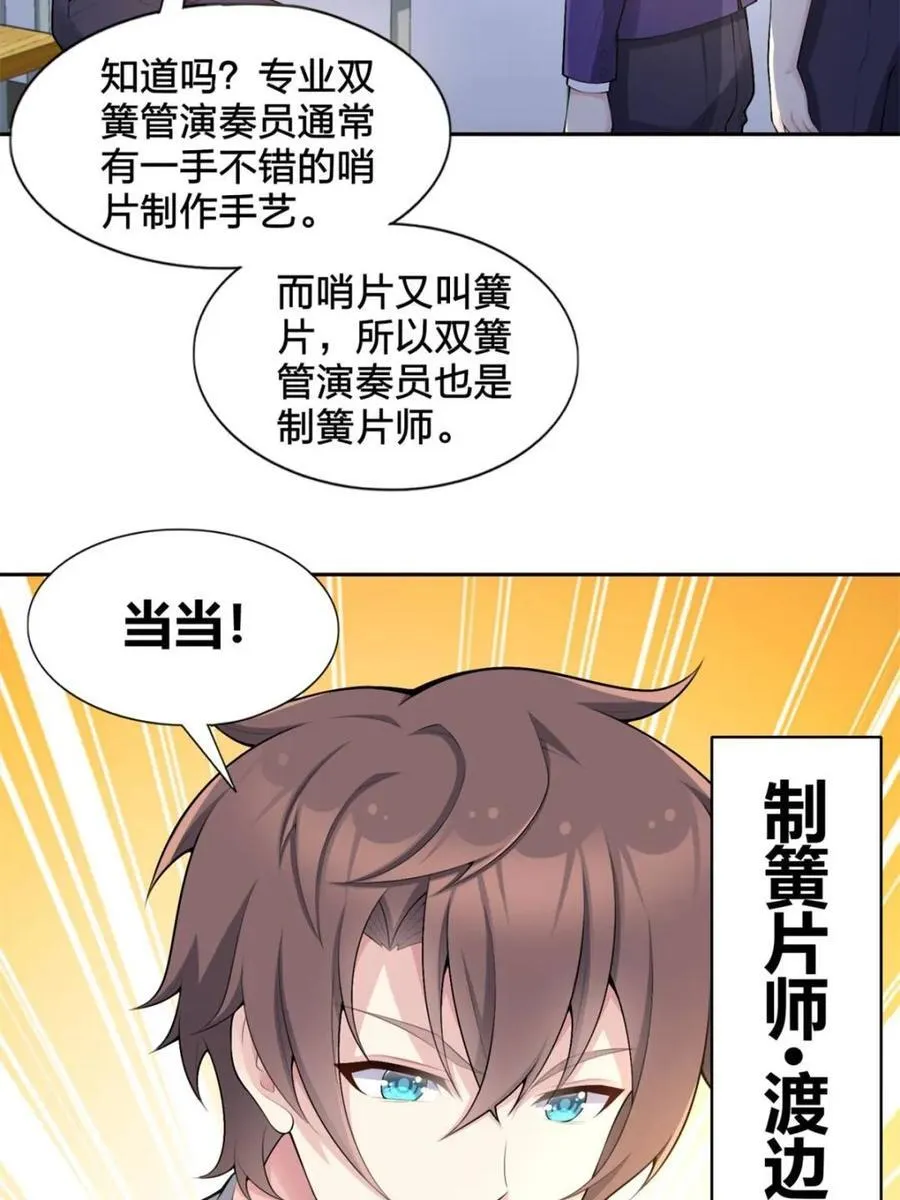 第78话 ：渡边澈的母亲很愉快 第47页