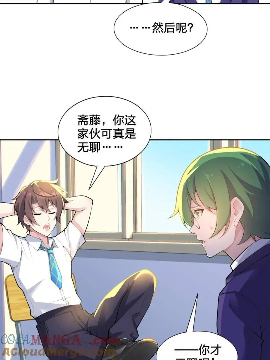 第78话 ：渡边澈的母亲很愉快 第49页