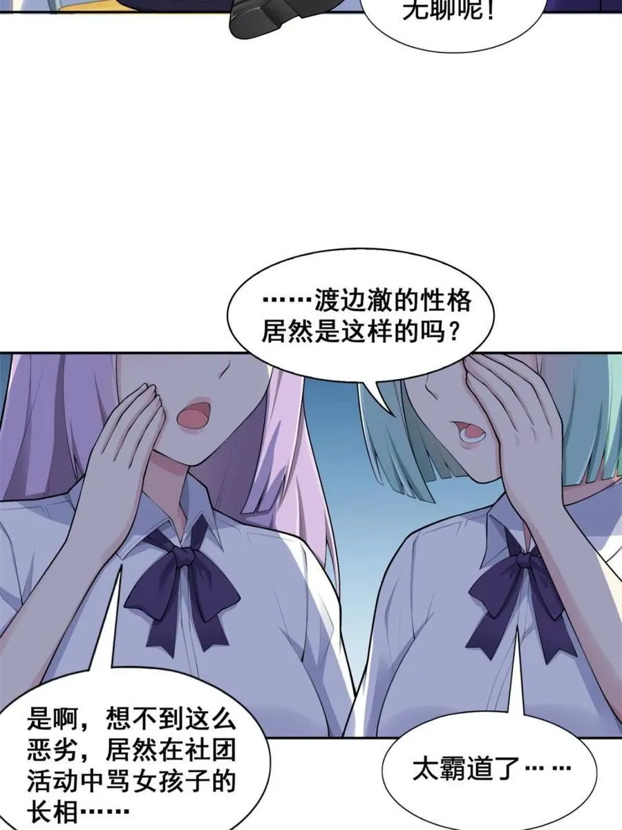 第78话 ：渡边澈的母亲很愉快 第50页