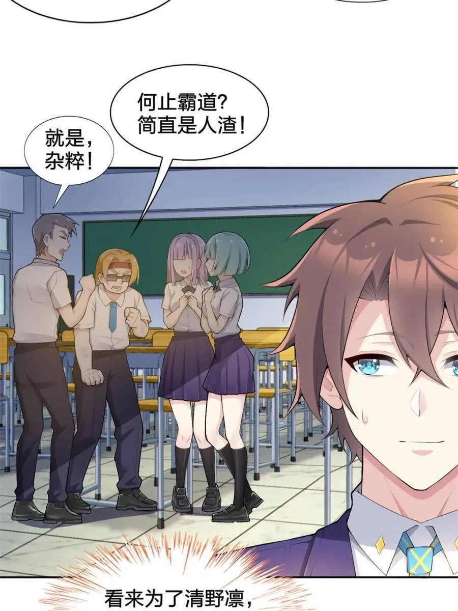 第78话 ：渡边澈的母亲很愉快 第51页