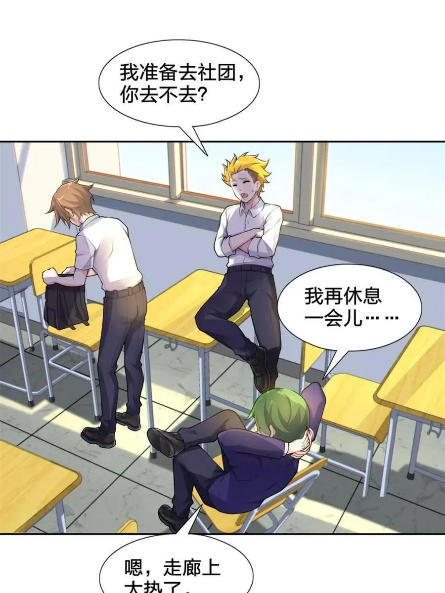 第78话 ：渡边澈的母亲很愉快 第53页