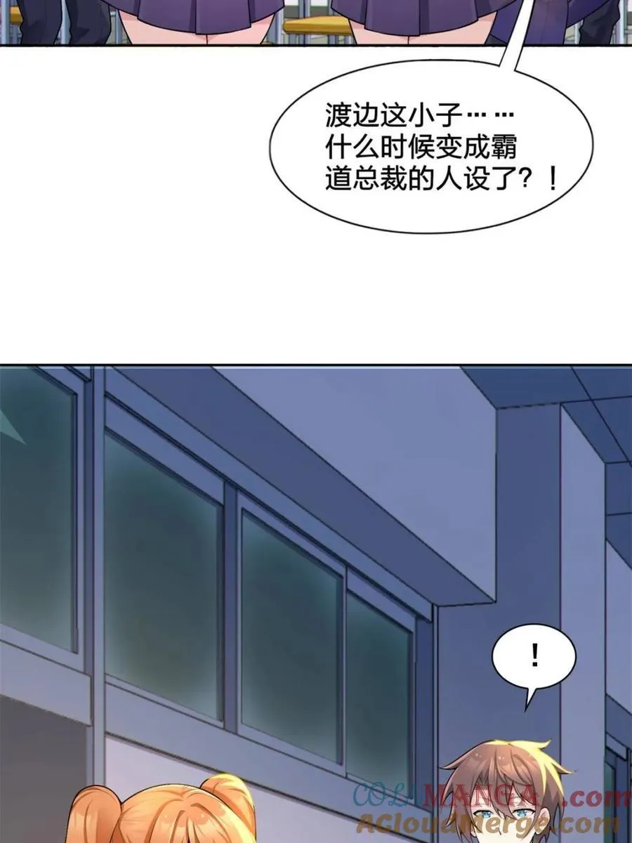 第78话 ：渡边澈的母亲很愉快 第58页