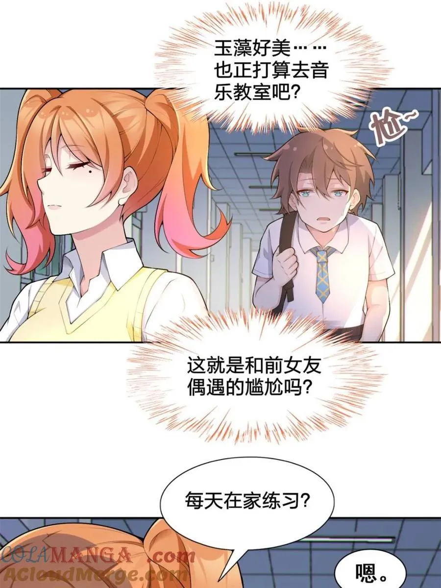 第78话 ：渡边澈的母亲很愉快 第61页