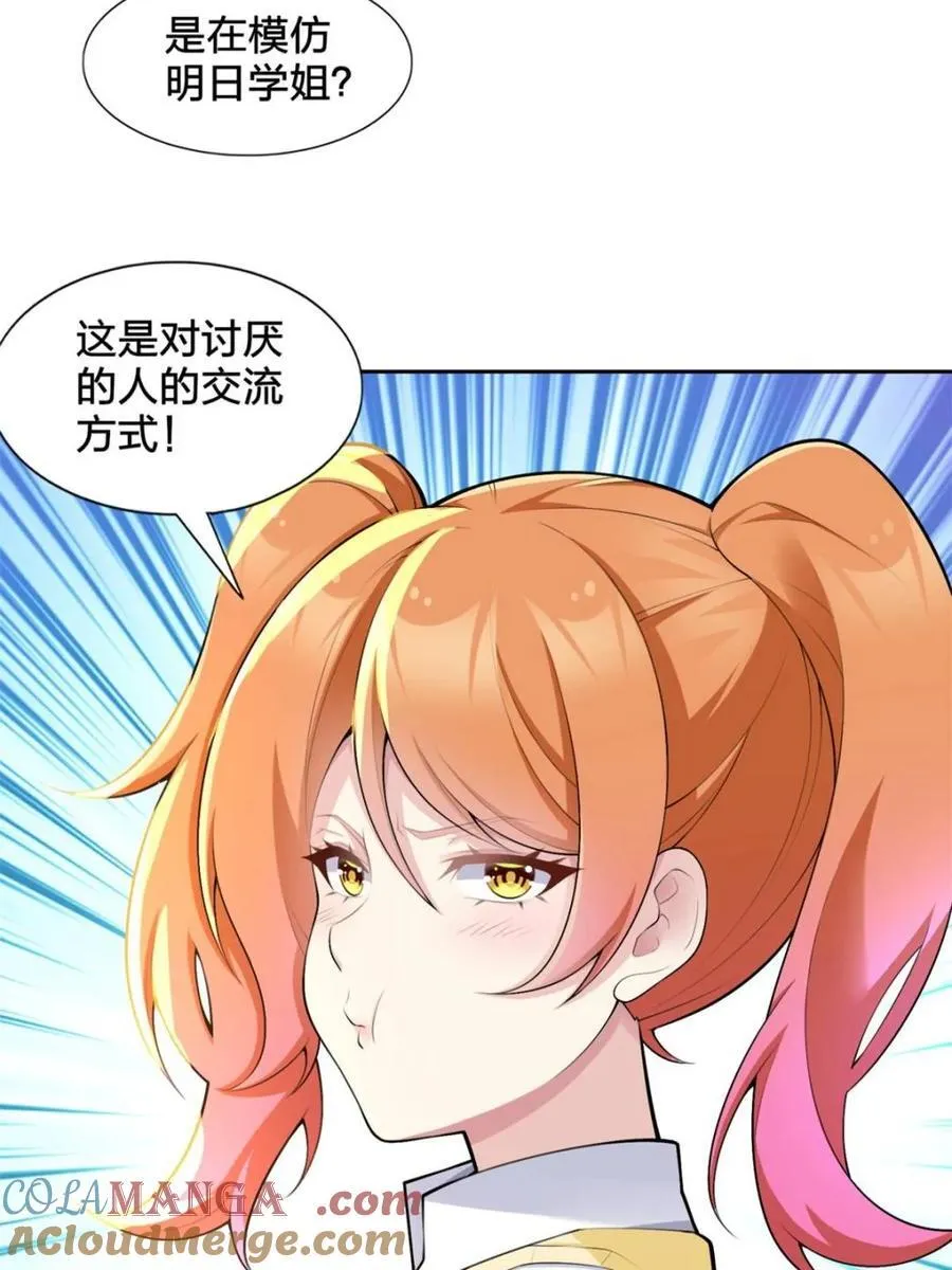 第78话 ：渡边澈的母亲很愉快 第64页