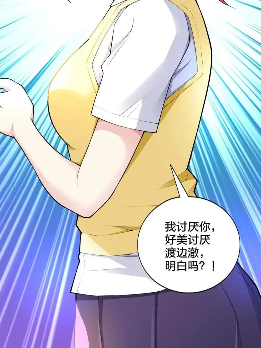 第78话 ：渡边澈的母亲很愉快 第65页