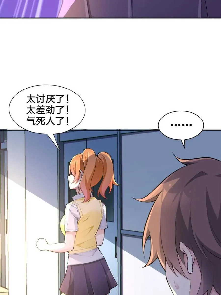 第78话 ：渡边澈的母亲很愉快 第66页