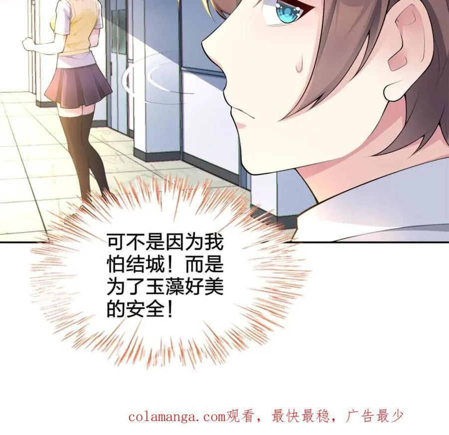第78话 ：渡边澈的母亲很愉快 第68页