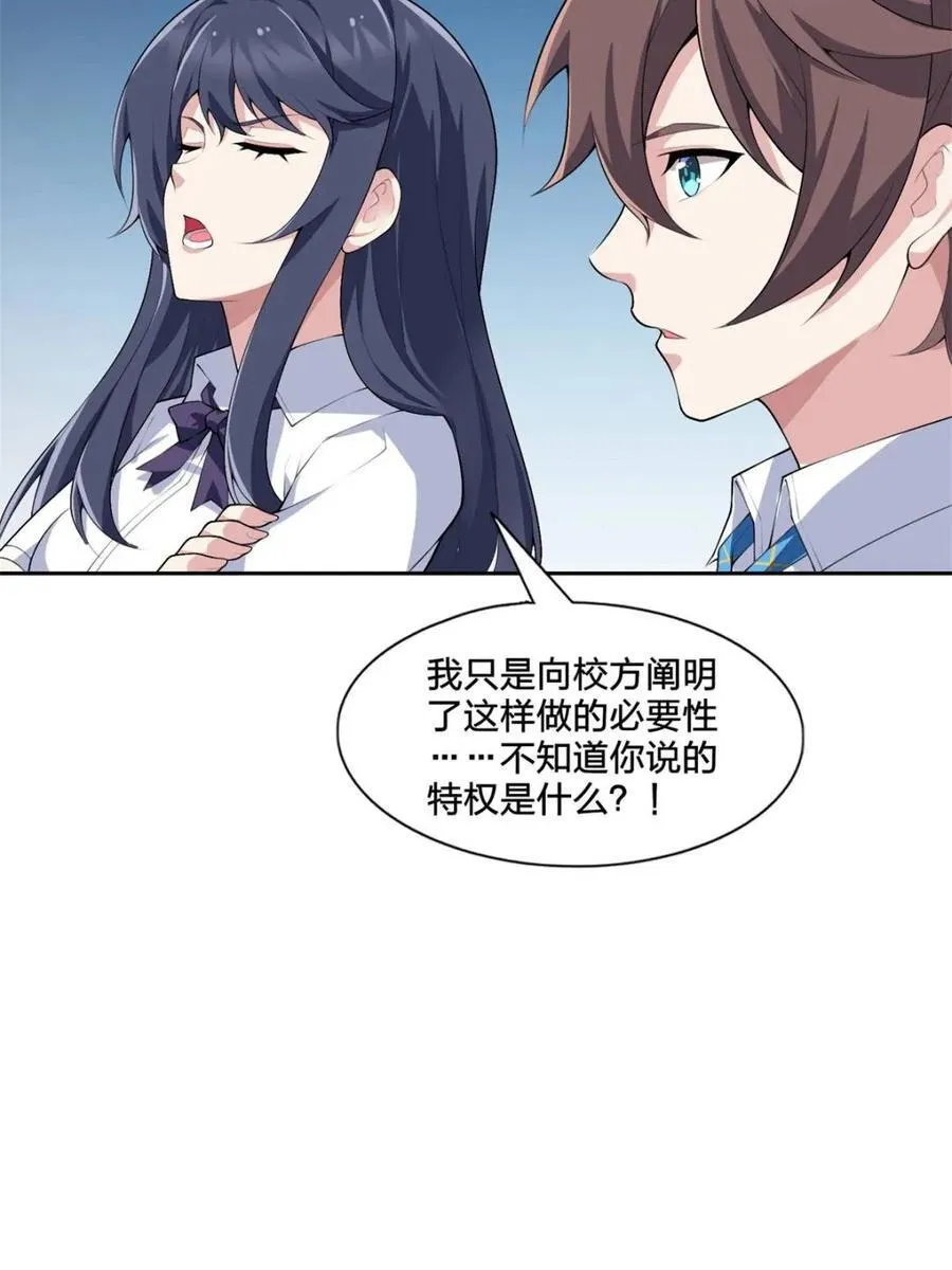 第79话 ：师尊渡边澈 第8页