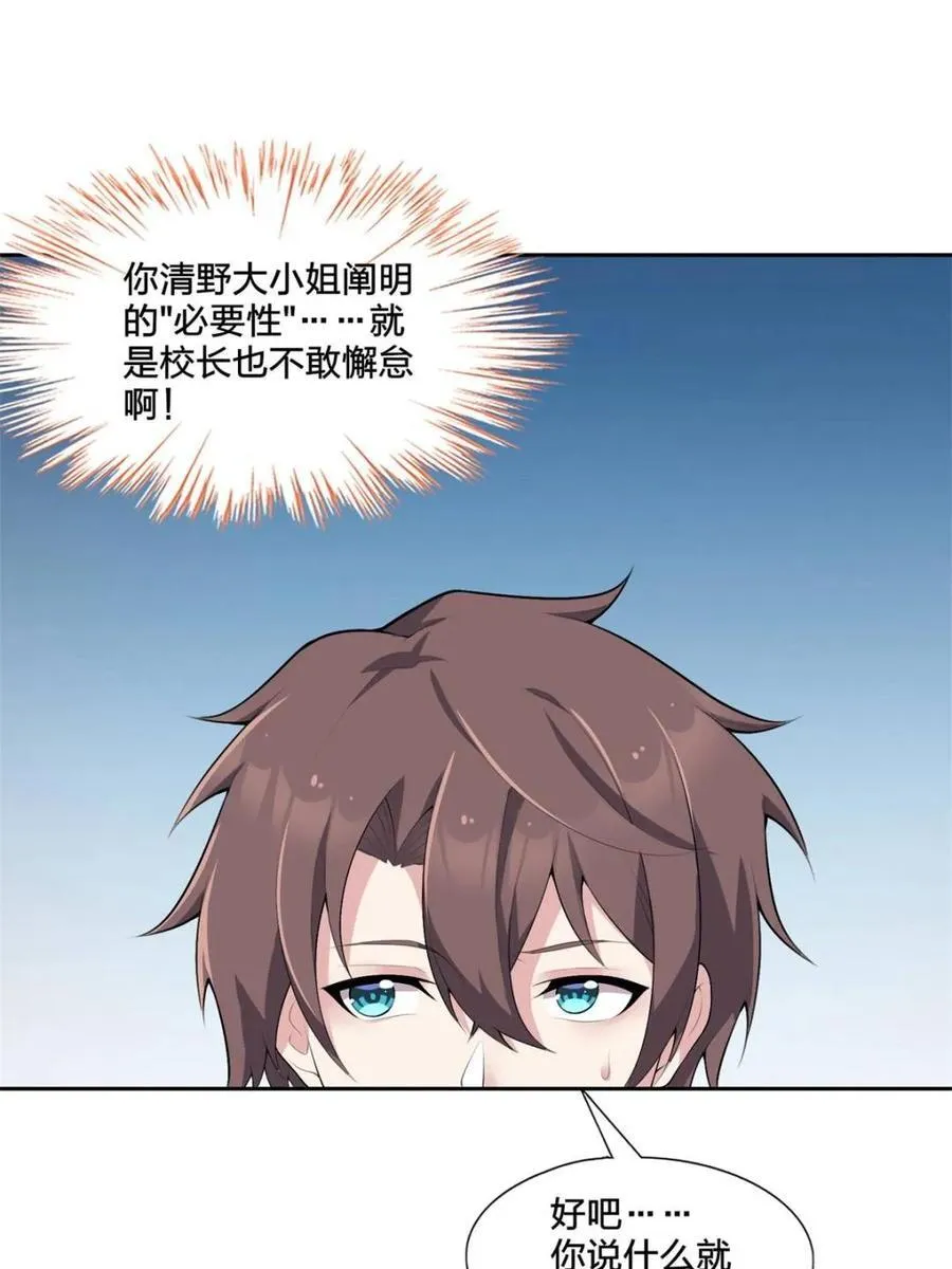 第79话 ：师尊渡边澈 第9页