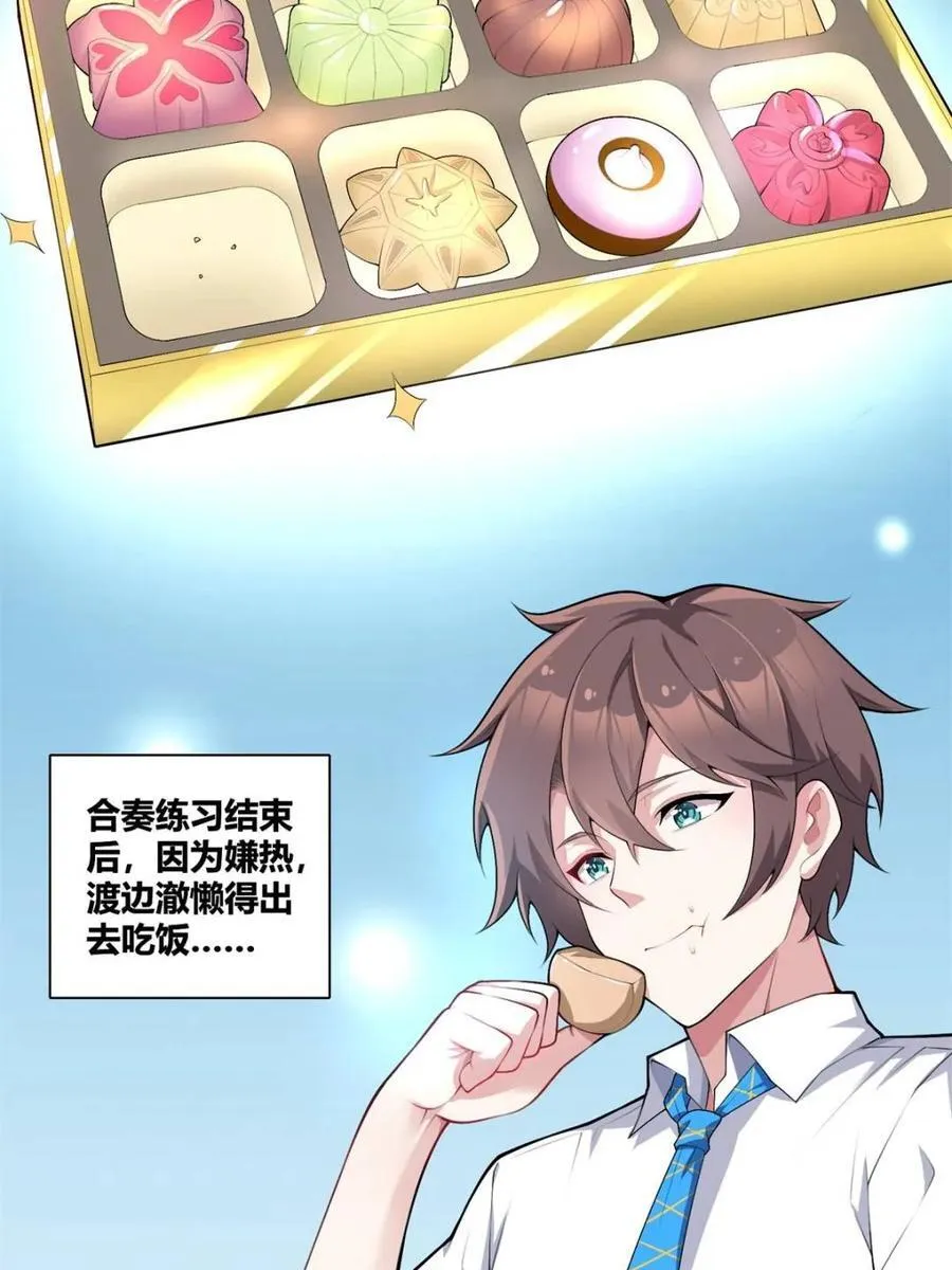 第79话 ：师尊渡边澈 第12页