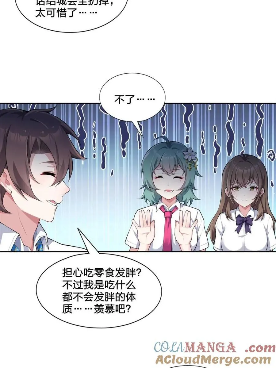 第79话 ：师尊渡边澈 第16页