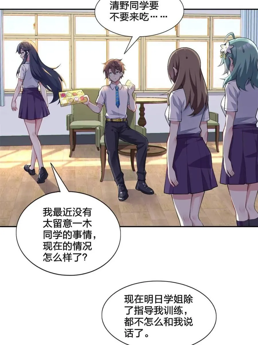 第79话 ：师尊渡边澈 第21页