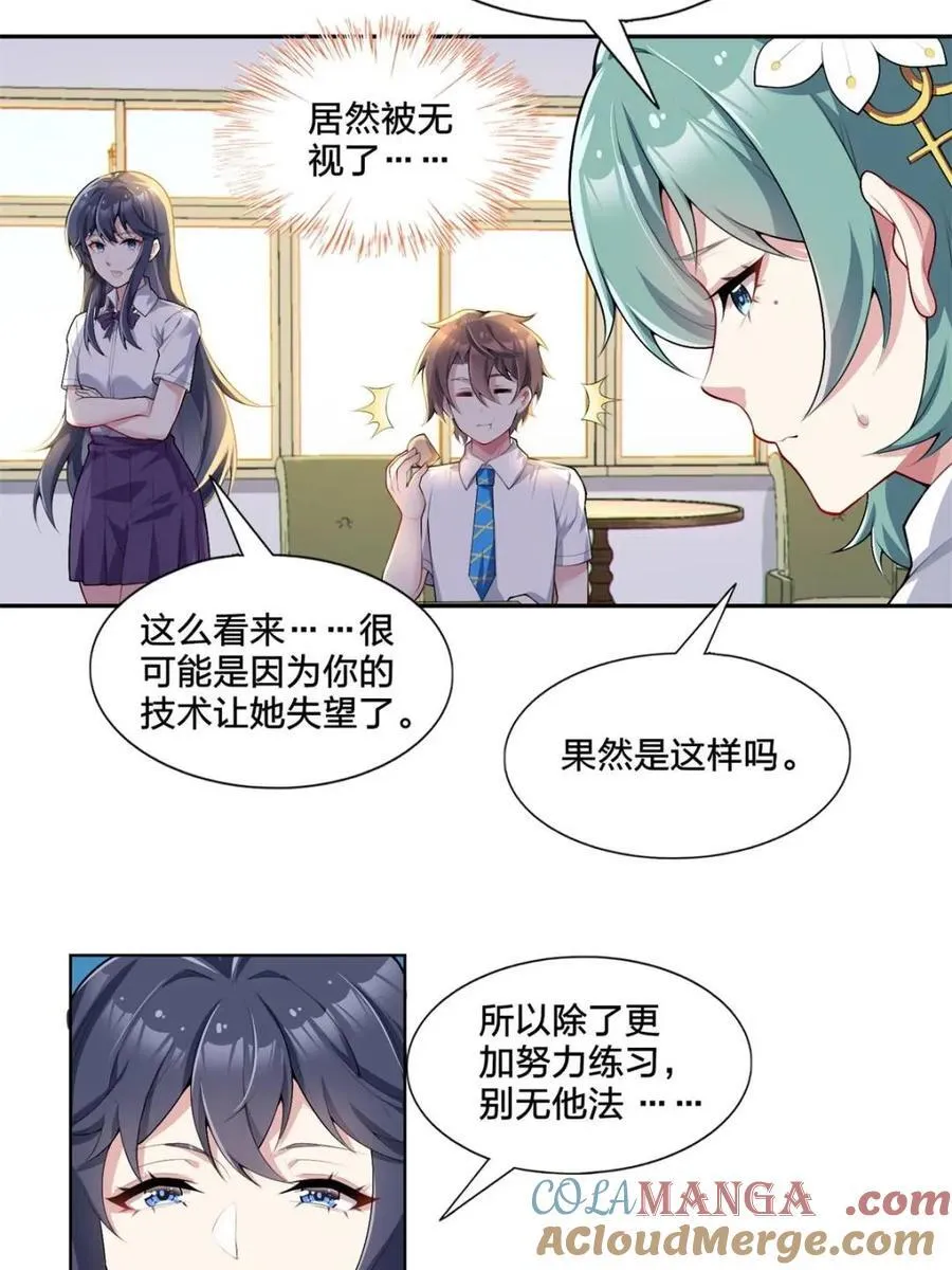 第79话 ：师尊渡边澈 第22页