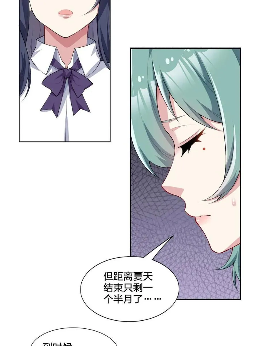 第79话 ：师尊渡边澈 第23页