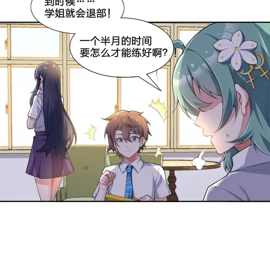 第79话 ：师尊渡边澈 第24页