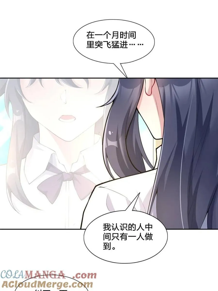 第79话 ：师尊渡边澈 第25页