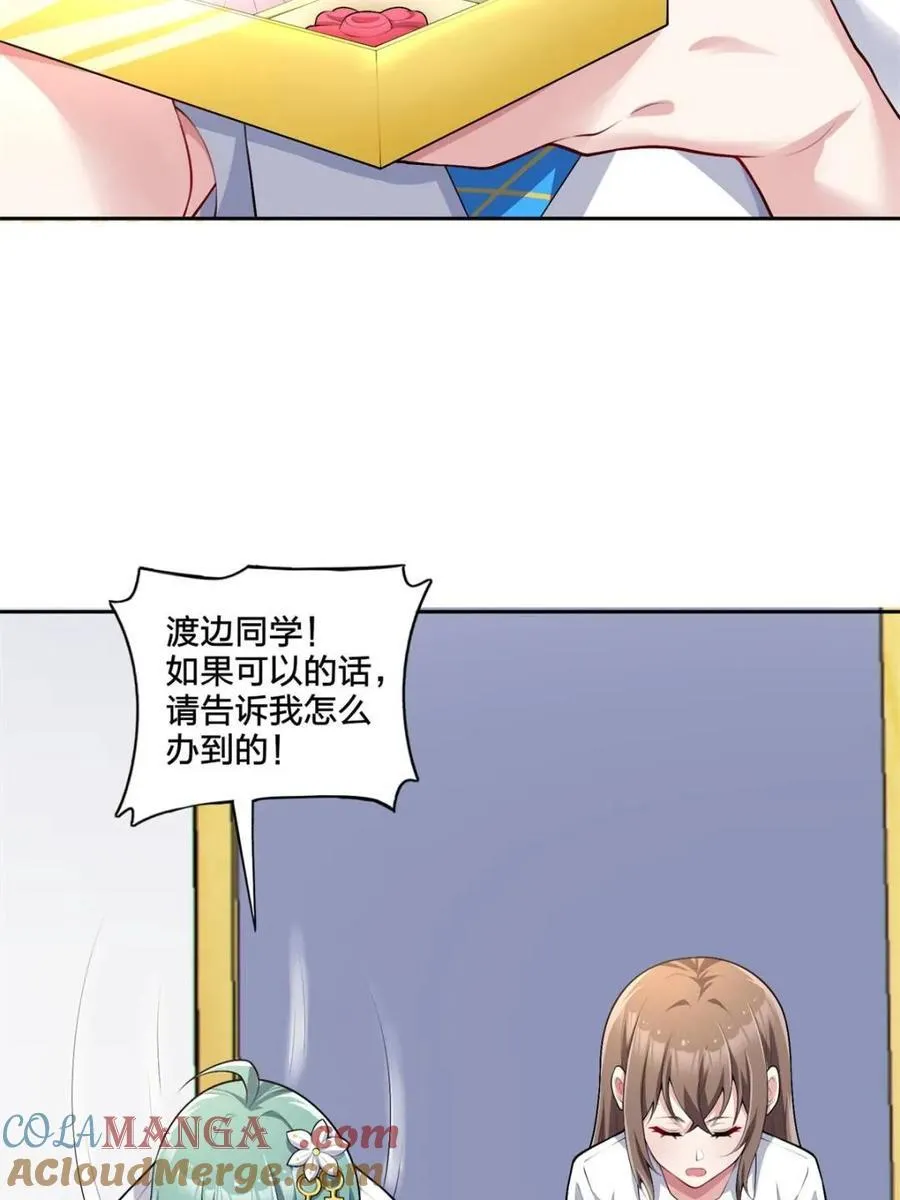 第79话 ：师尊渡边澈 第28页