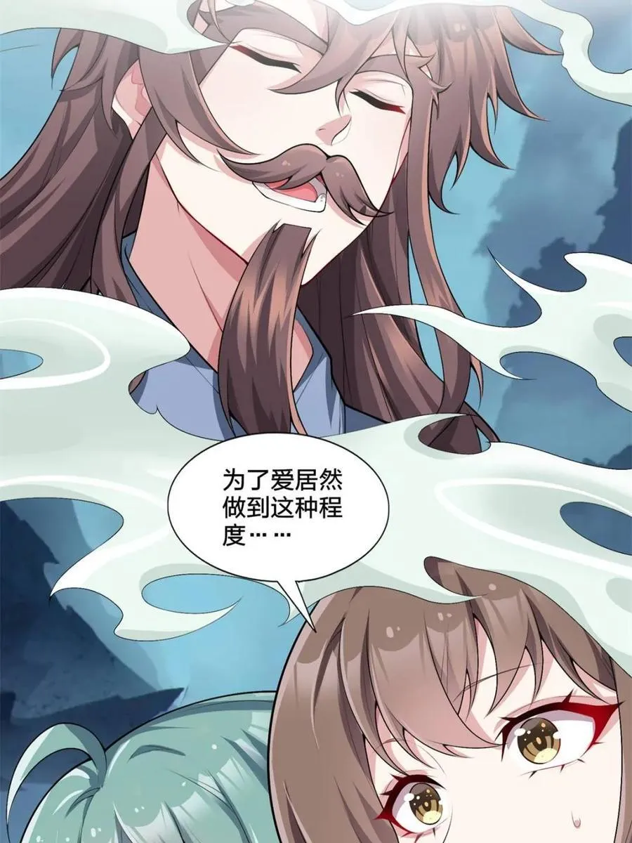 第79话 ：师尊渡边澈 第30页